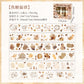 6PCS Caramel Drip PET Tape Set